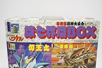Amazon.co.jp: タカラ 魔神英雄伝ワタル 復刻版 魔神大集合 第七界層
