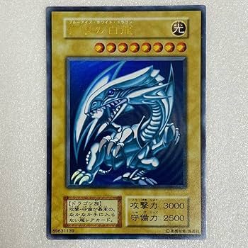 Amazon.co.jp: 【美品】遊戯王 青眼の白龍 ブルーアイズ・ホワイト