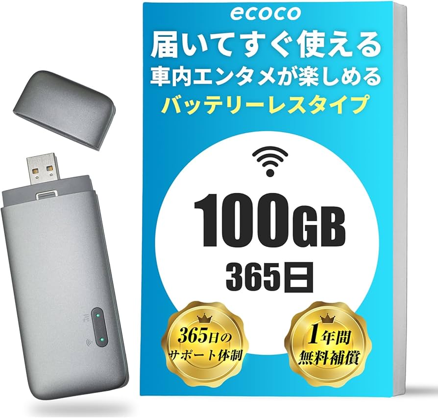Amazon.co.jp: 【ecoco】バッテリーレス ポケットWiFi 100GB付 国内