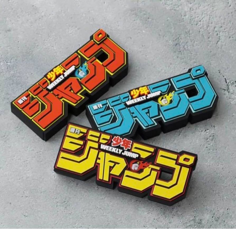 Amazon.co.jp: 2種セット販売 backsideworks 週間少年ジャンプロゴ