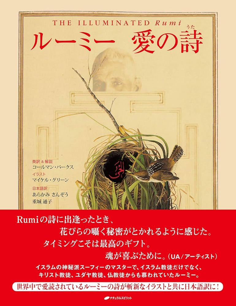 Amazon.co.jp: ルーミー 愛の詩 電子書籍: マイケル・グリーン