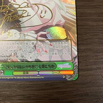 Amazon.co.jp: WS まっクろはムウサぎ 七草にちか SSP サイン : おもちゃ