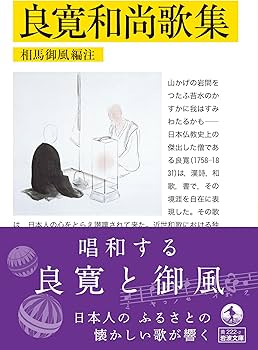 企画「日本学」編集室 良寛曼荼羅 鈴木史楼編 名著刊行会 豪華装丁