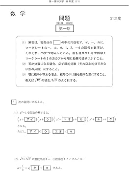 Amazon.co.jp: 第一薬科大学 2026年度―6年間収録 (薬学部入試問題と