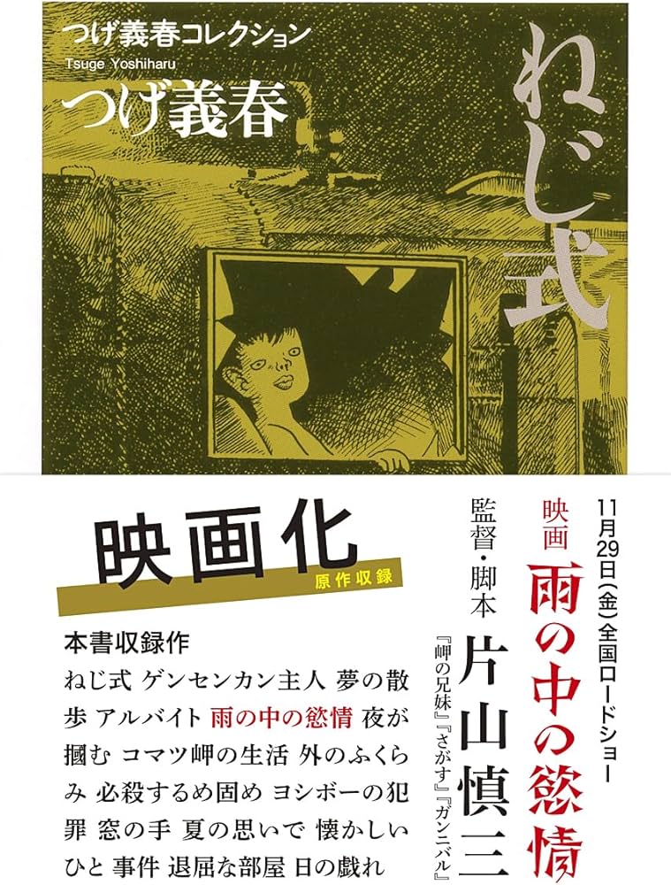 Amazon.com: つげ義春コレクション ねじ式/夜が掴む (ちくま文庫
