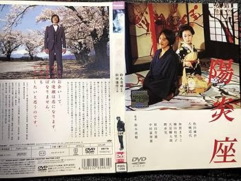 Amazon.co.jp: 『陽炎座』1981年 鈴木清順監督 DVD ＊ : パソコン