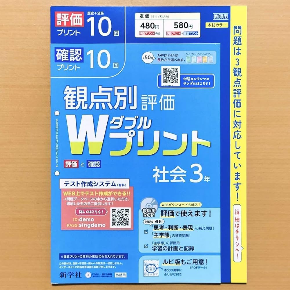 Amazon.co.jp: 2024年度版 Wプリント 社会3年教師用新学社 ダブル