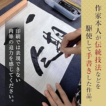 Amazon｜掛け軸 南無阿弥陀仏 浄土真宗 六字名号 田中玉峰 43x120cm