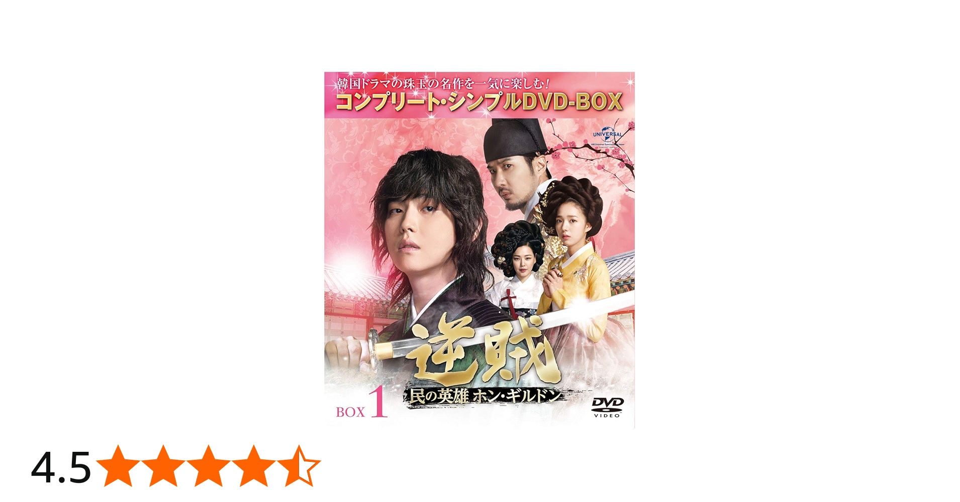 Amazon.co.jp: 逆賊‐民の英雄ホン・ギルドン-BOX1 (全2BOX