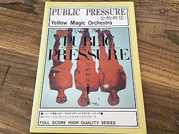Amazon.co.jp: S/楽譜/YMO/イエローマジックオーケストラ/公的抑圧