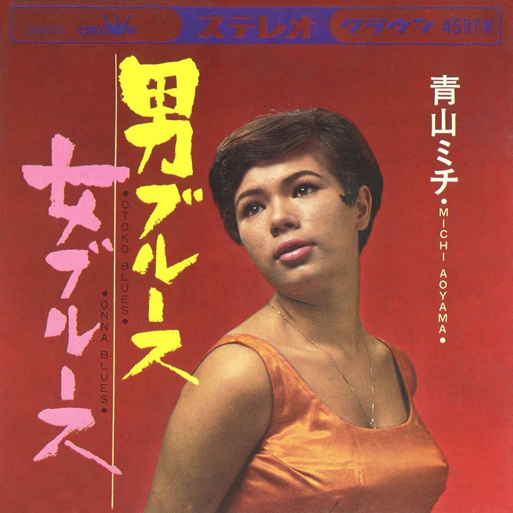 Amazon.co.jp: 男ブルース 女ブルース クラウン・イヤーズ・シングル