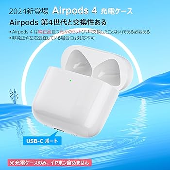 Amazon | Mounno 【2024最新型】USB-C充電ケース、第4世代 AirPodsとの