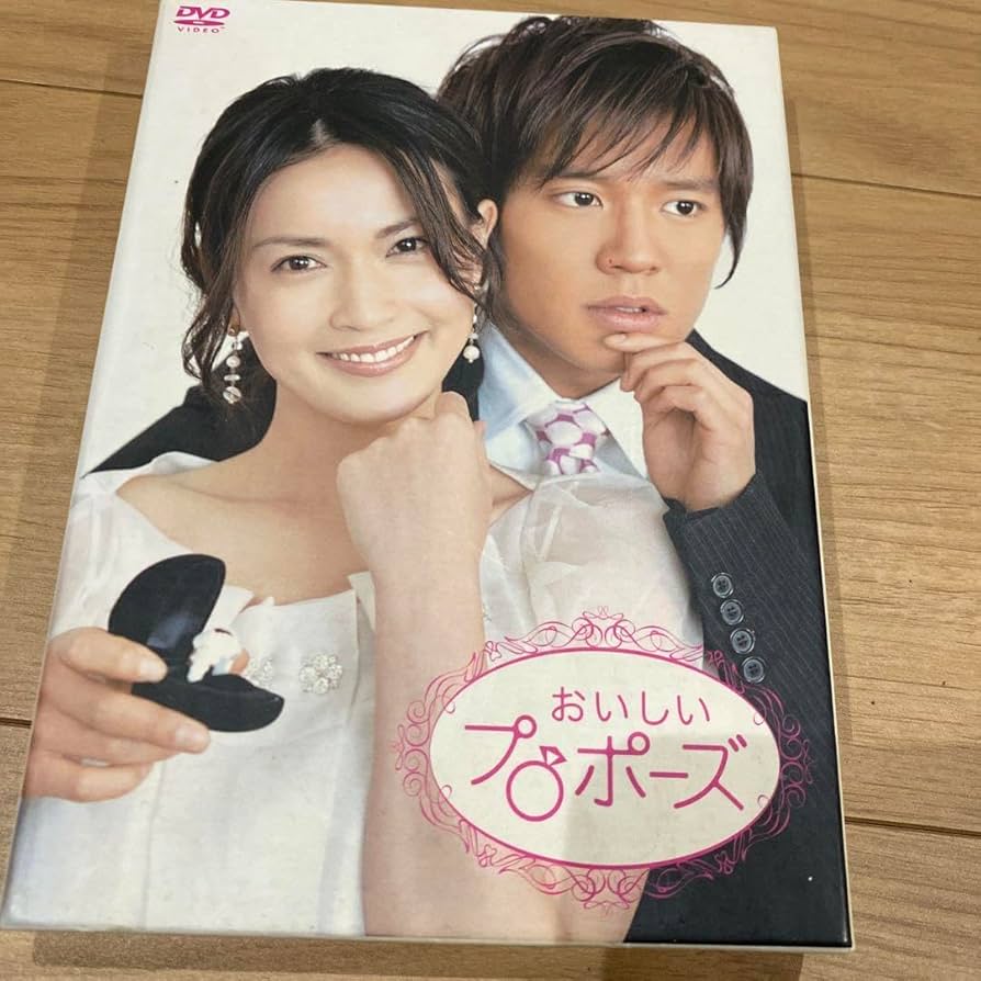 Amazon.co.jp: おいしいプロポーズ DVD 1-5巻 DVD BOX : パソコン