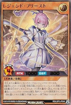 Amazon.co.jp: 遊戯王 ラッシュデュエル RD/LGP2-JP044 レジェンド