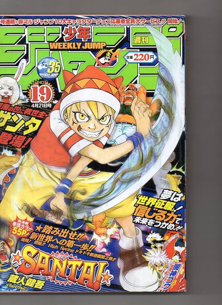 Amazon.co.jp: 週刊少年ジャンプ 2003年 NO.19 4月21日号
