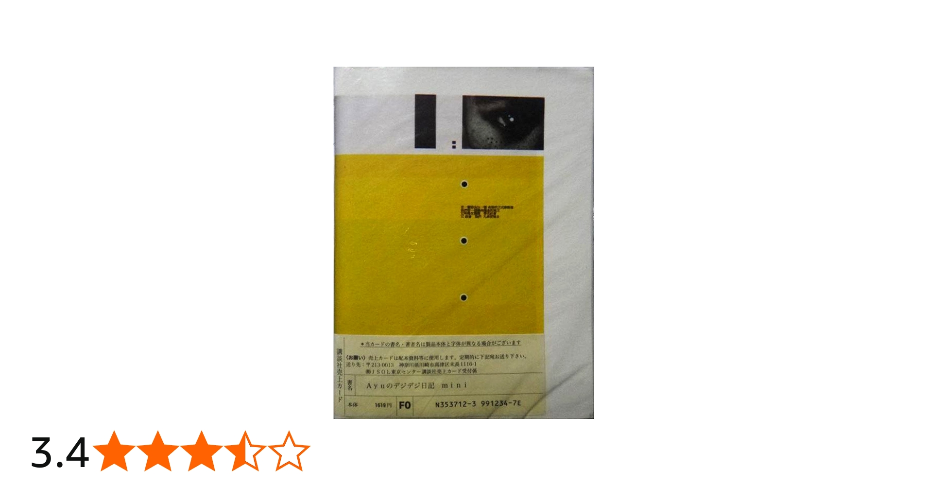 Amazon.co.jp: Ayuのデジデジ日記 mini : 浜崎 あゆみ: 本