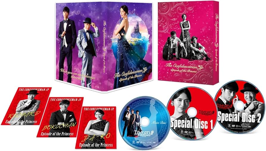 Amazon.co.jp: コンフィデンスマンJP プリンセス編 DVD豪華版(特典なし