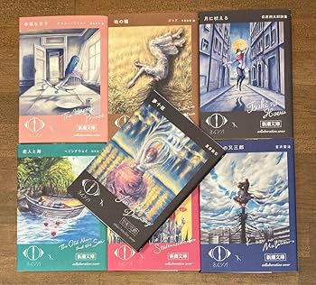 Amazon.co.jp: 7冊セット ヨルシカ 新潮文庫 限定カバー 7冊セット