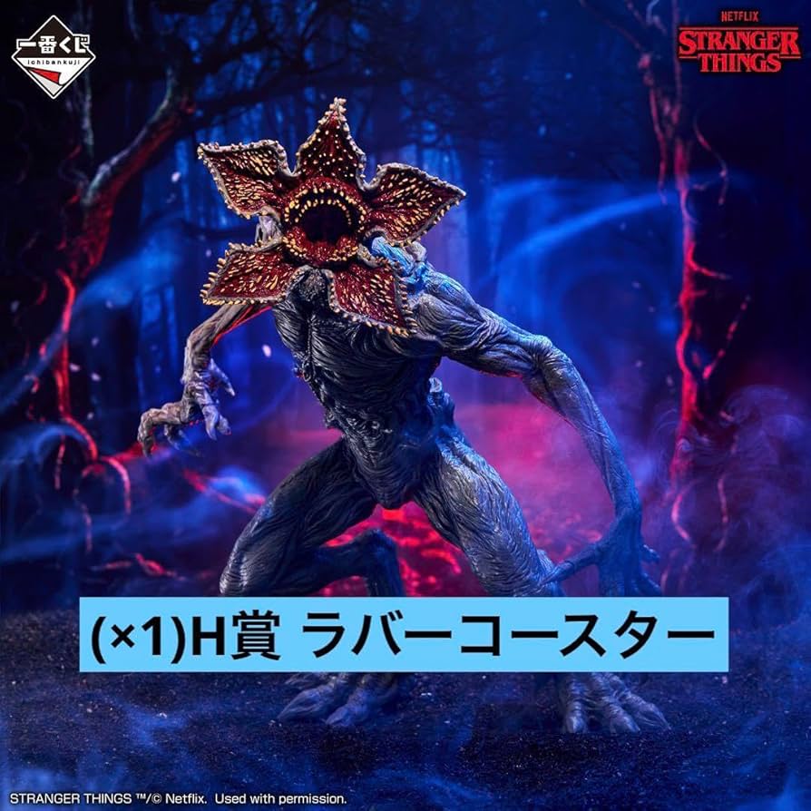 Amazon.co.jp: ストレンジャー シングス A賞 デモゴルゴンフィギュア H