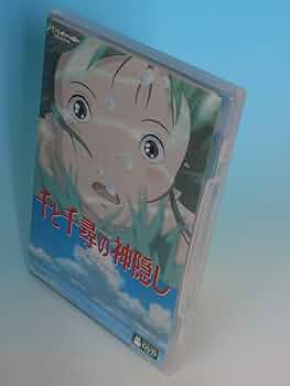 Amazon.co.jp: 千と千尋の神隠し (通常版) [DVD] : 柊瑠美, 入野自由