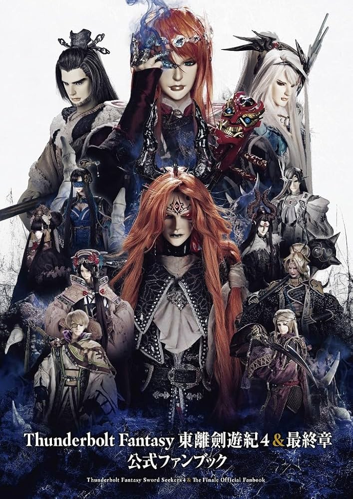 Amazon | Thunderbolt Fantasy 東離劍遊紀4＆最終章 公式ファンブック