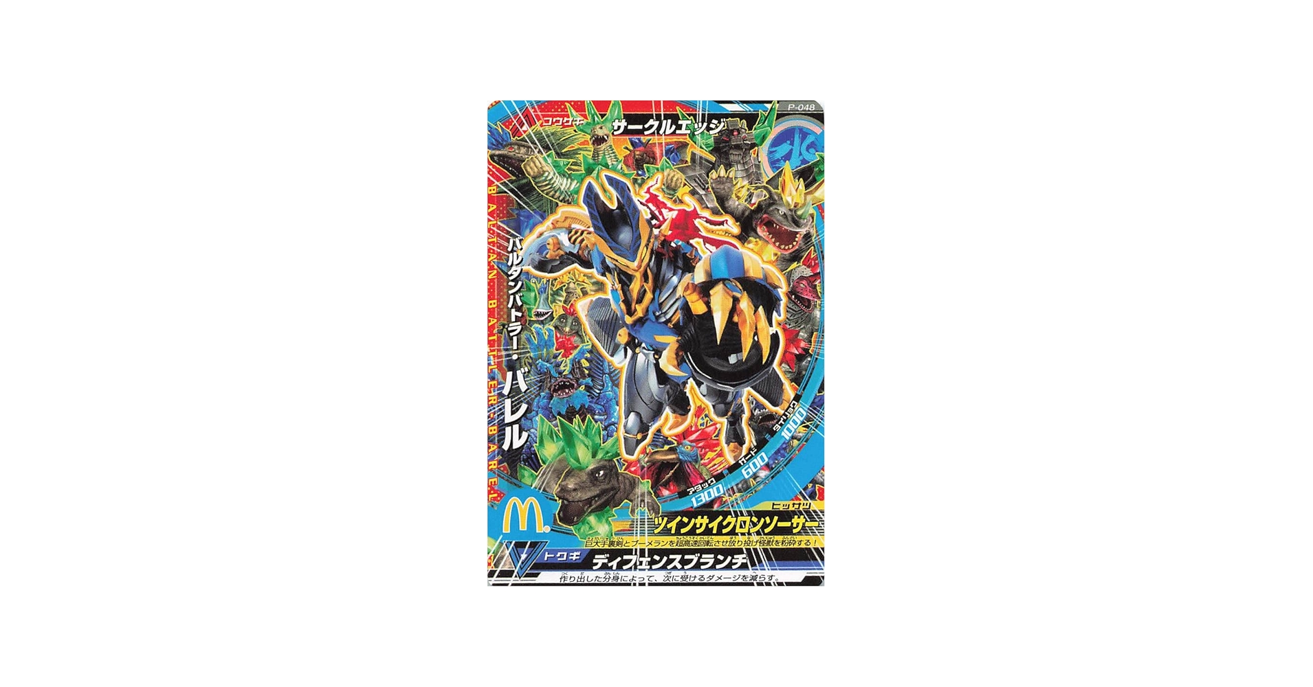 Amazon.co.jp: 大怪獣ラッシュ バルタンバトラー・バレル P-048