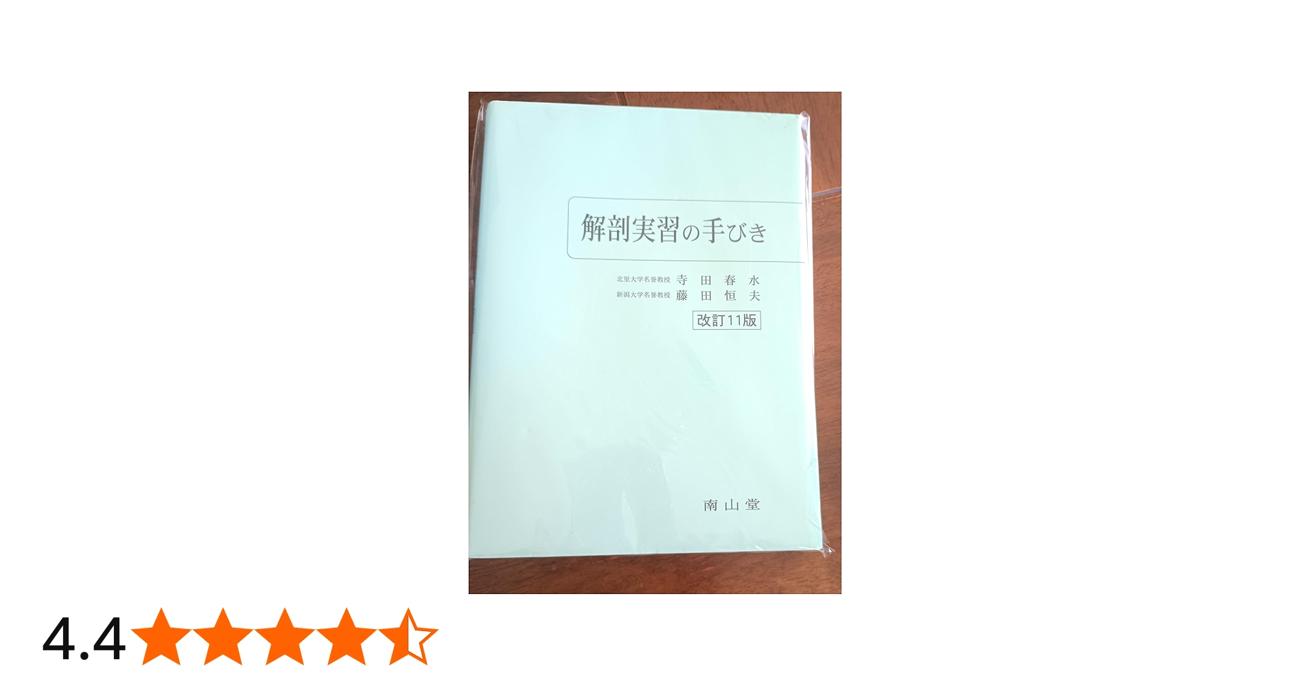 解剖学の実習と要点 改訂版 Amazon.co.jp: 解剖学の実習と要点 改訂第3