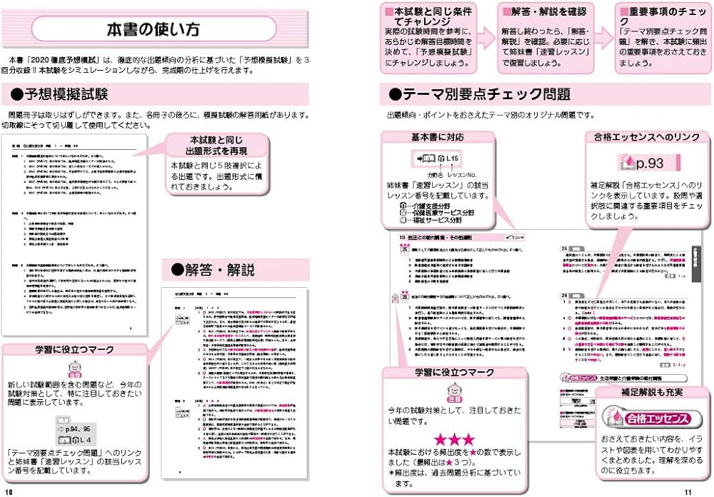 2020年版 ユーキャンのケアマネジャー 2020徹底予想模試【模試3回＋