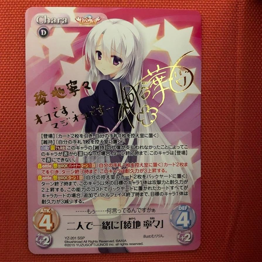 Amazon.co.jp: chaos カオス サノバウィッチ 綾地 寧々 SSP サイン