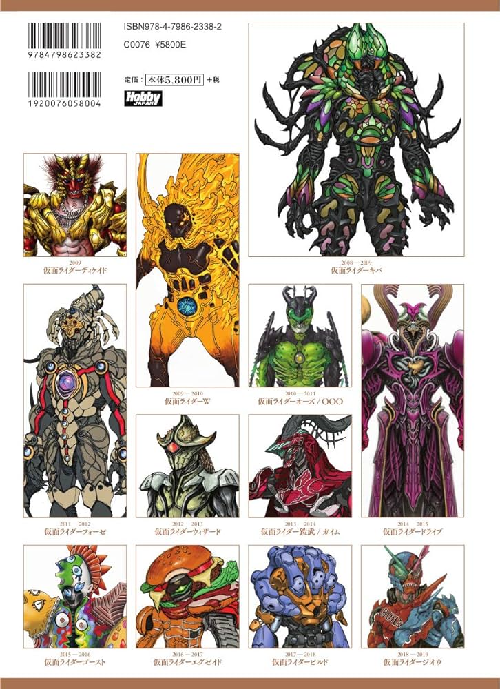 平成仮面ライダー怪人デザイン大鑑 完全超悪 | 東映 |本 | 通販 | Amazon