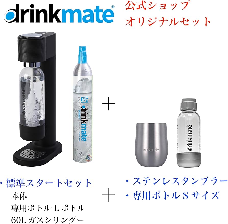 Amazon | 【ドリンクメイト公式 Shop 限定】Series580 スターター