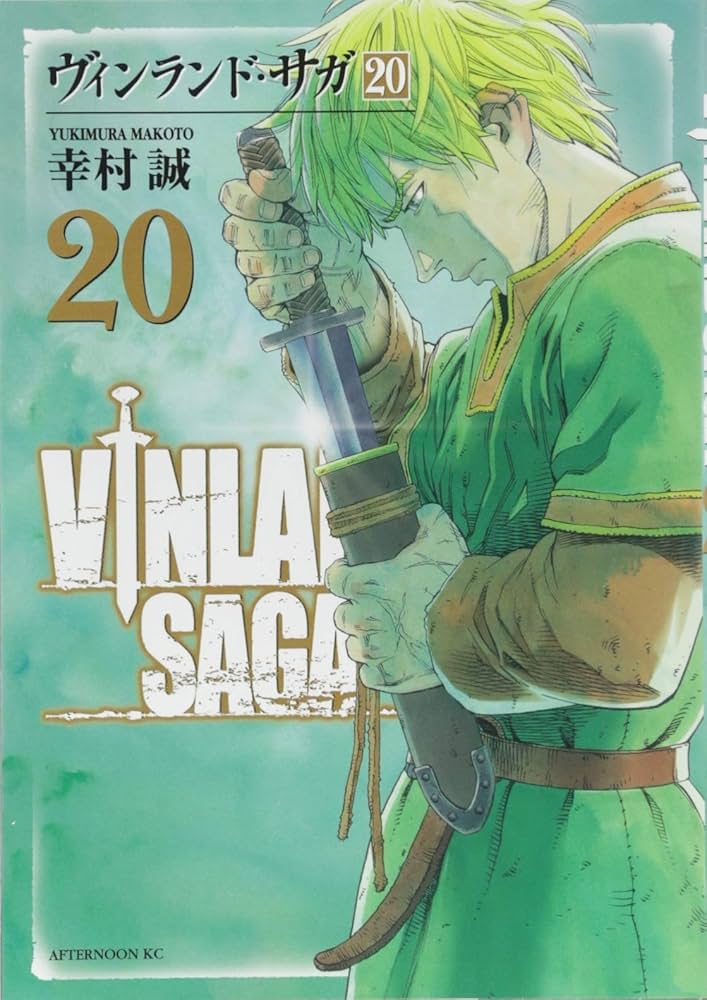 Amazon.co.jp: ヴィンランド・サガ(20) (アフタヌーンKC) : 幸村 誠: 本