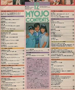 Amazon.co.jp: 月刊 明星 1983年12月号 : 本