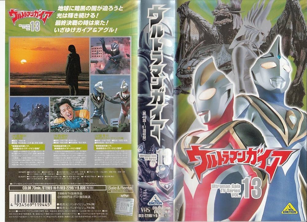 Amazon.co.jp: ウルトラマンガイア(13) [VHS] : 特撮(映像), 特撮(映像