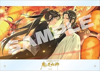 Amazon | ドラマCD 大河幻想ラジオドラマ魔道祖師サウンドトラック「特