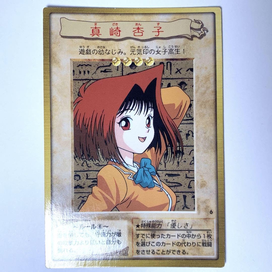Amazon.co.jp: 真崎 杏子 遊 戯カード 初代 初期 1998 : おもちゃ