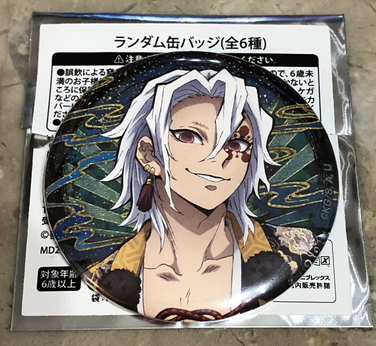 Amazon.co.jp: 宇髄天元 鬼滅祭 缶バッジ アニメ参周年記念祭 寅年