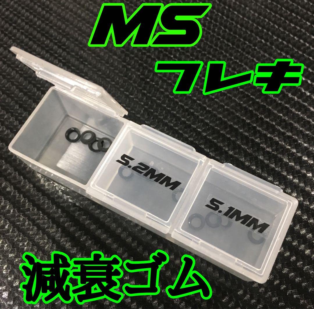 Amazon.co.jp: HKDTM様 MSフレキ 減衰ゴム 5.3mm、5.1mmセット ミニ四