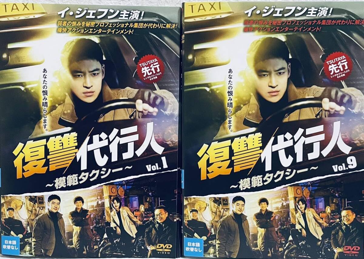 Amazon.co.jp: 復讐代行人 ?模範タクシー? スペシャルエディション版