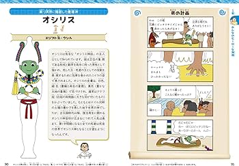 Amazon.co.jp: ゆるゆる神様図鑑 古代エジプト編 : 大城 道則, 橋本