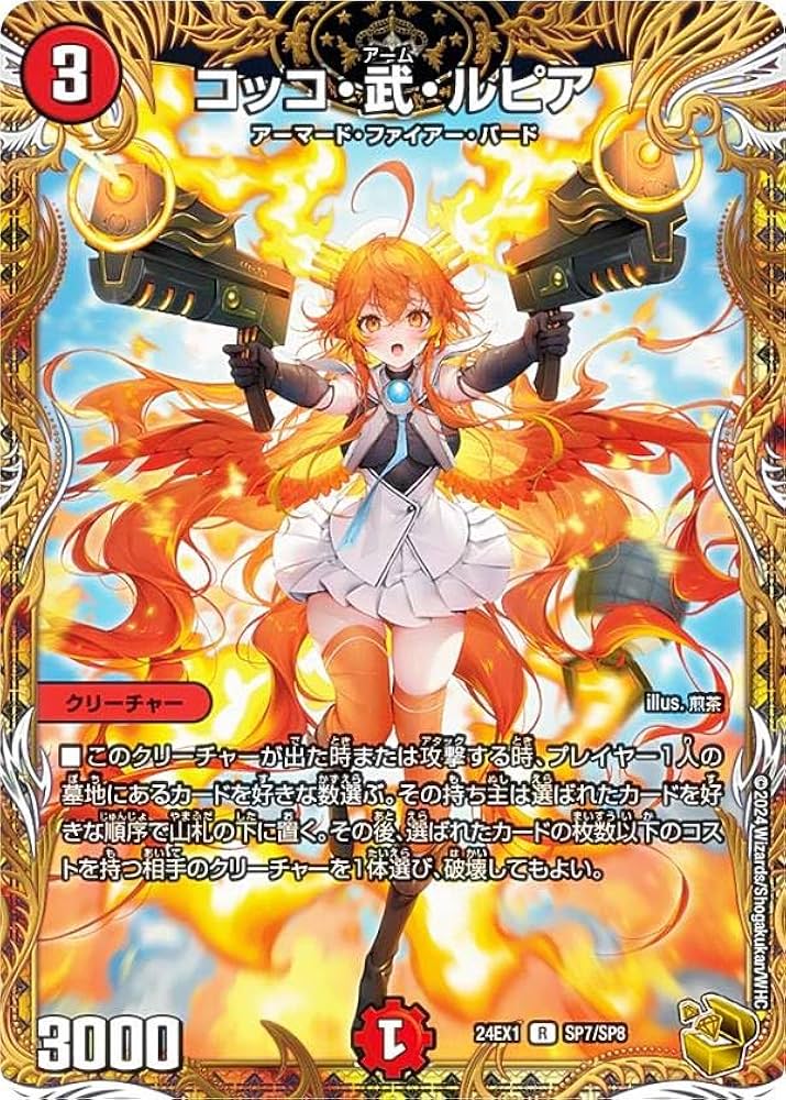 Amazon.co.jp: 【金トレジャー】デュエマ DM24EX1 SP7/SP8 コッコ・武