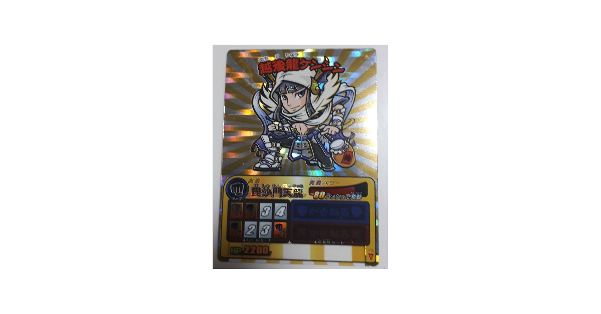 Amazon | 歴史大戦ゲッテンカ 越後龍ケンシン SR レア ビックリマン風