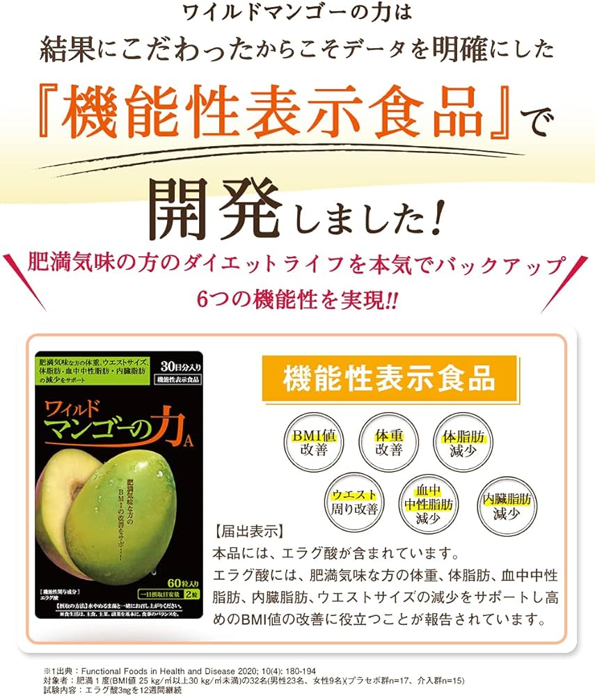 Amazon | 亀山堂 ワイルドマンゴーの力A 機能性表示食品 30日分60粒