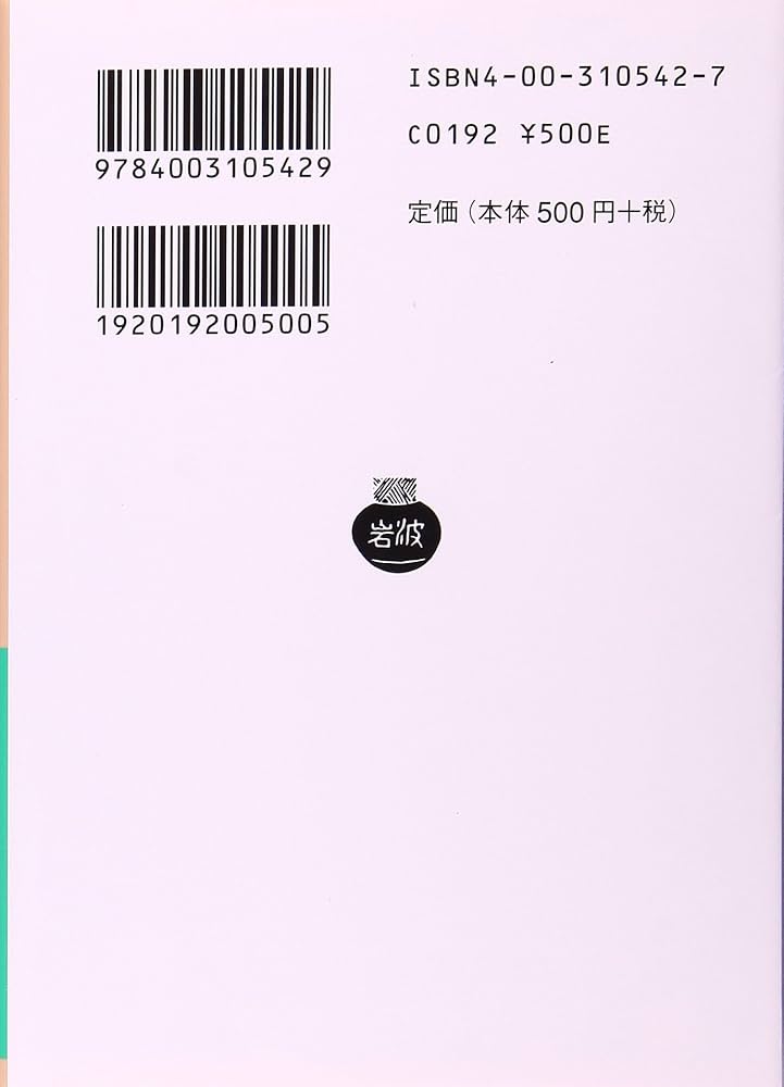 Amazon.co.jp: 啄木詩集 (岩波文庫 緑 54-2) : 石川 啄木, 大岡 信: 本