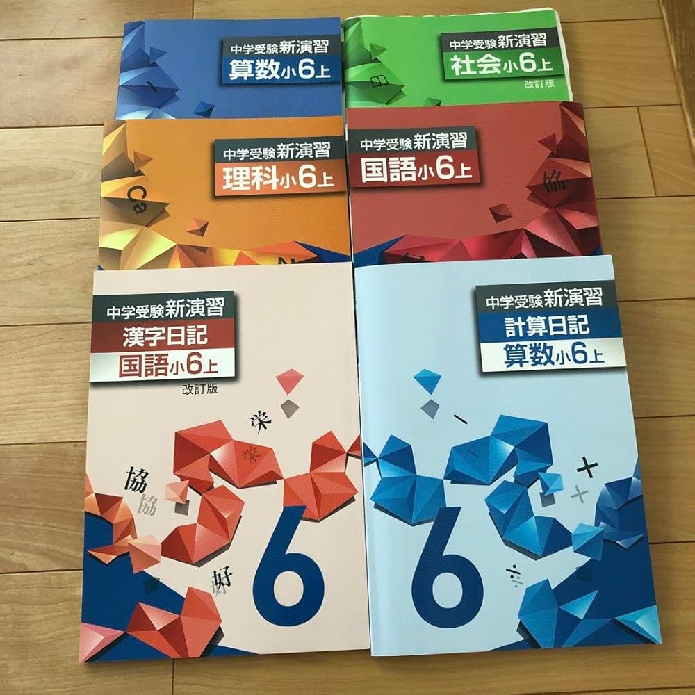 Amazon.co.jp: 中学受験 駿台) 6年生 中学受験 教材 新演習 4教科＋
