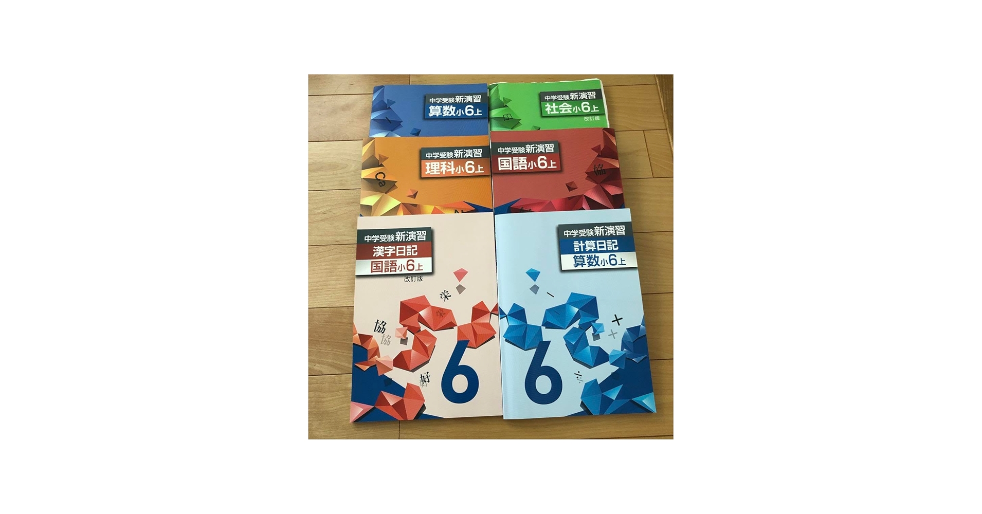 Amazon.co.jp: 中学受験 駿台) 6年生 中学受験 教材 新演習 4教科＋