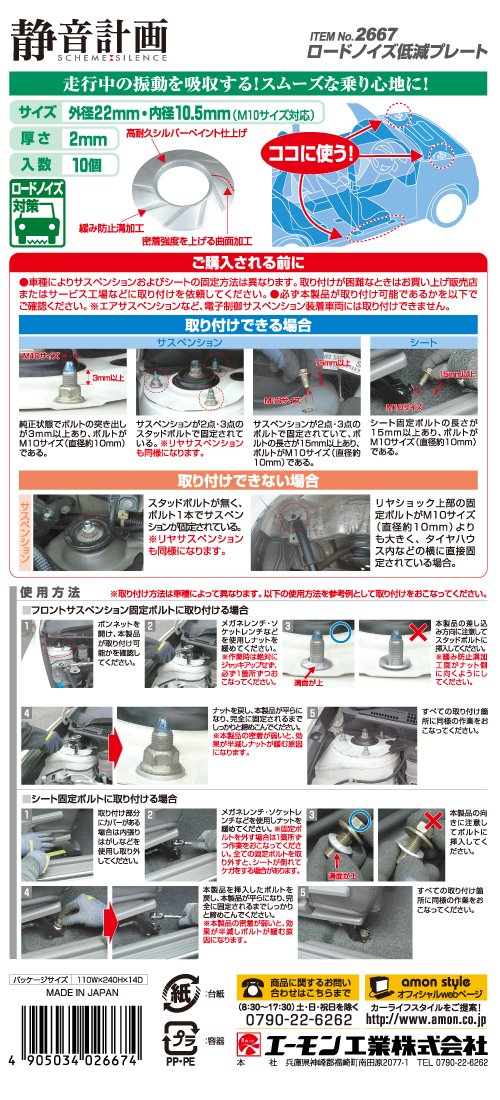 Amazon | エーモン 静音計画 ロードノイズ低減プレート M10サイズ対応