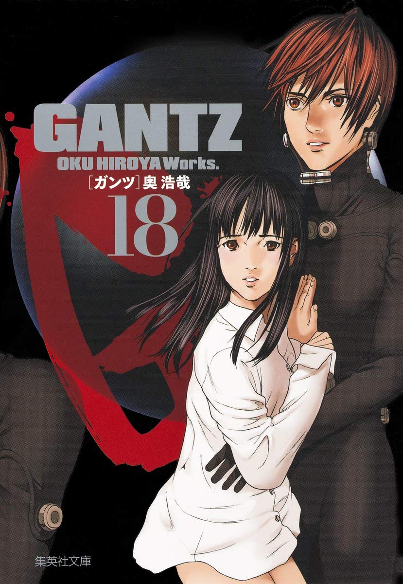 GANTZ 18 | 奥 浩哉 |本 | 通販 | Amazon