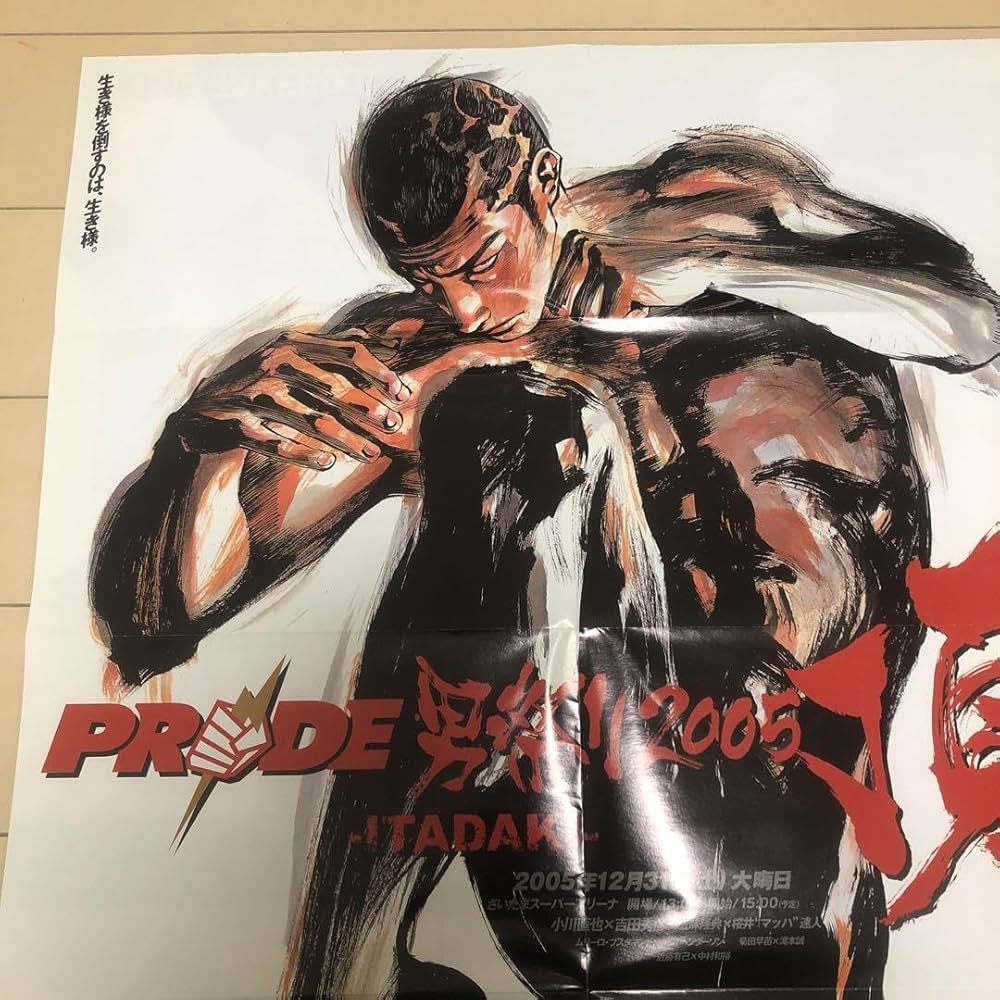 Amazon.co.jp: PRIDE男祭り2005 ポスター 井上雄彦 : 文房具・オフィス用品