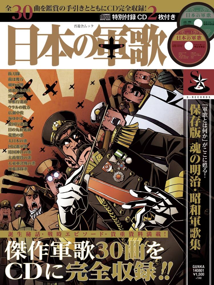 日本の軍歌 (晋遊舎ムック) | 辻田真佐憲, 保利透 |本 | 通販 | Amazon